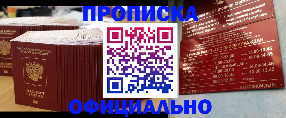 временная регистрация для всех в Воскресенске