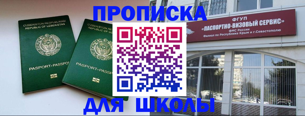 прописка ребенка в Воскресенске