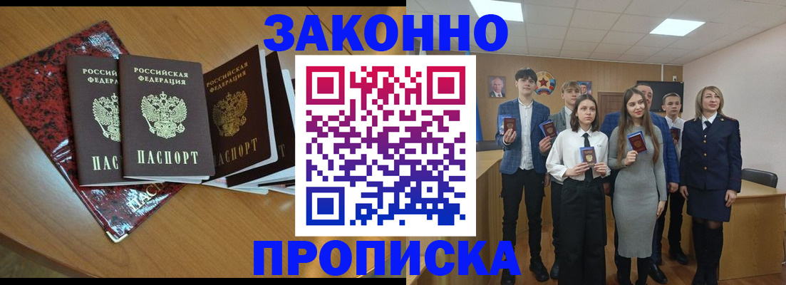 временная регистрация для школы в Воскресенске